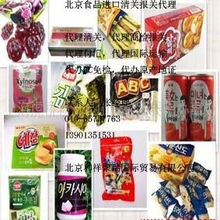 河北進(jìn)口預(yù)包裝食品報(bào)關(guān)代理公司 專業(yè)護(hù)航，安全通關(guān)每一程